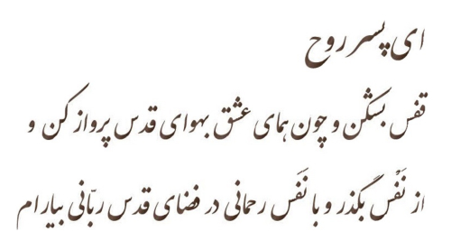 Aye pesar-e-ruh persian quote